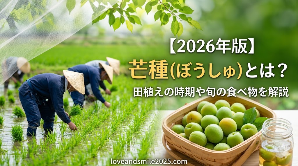 芒種とは