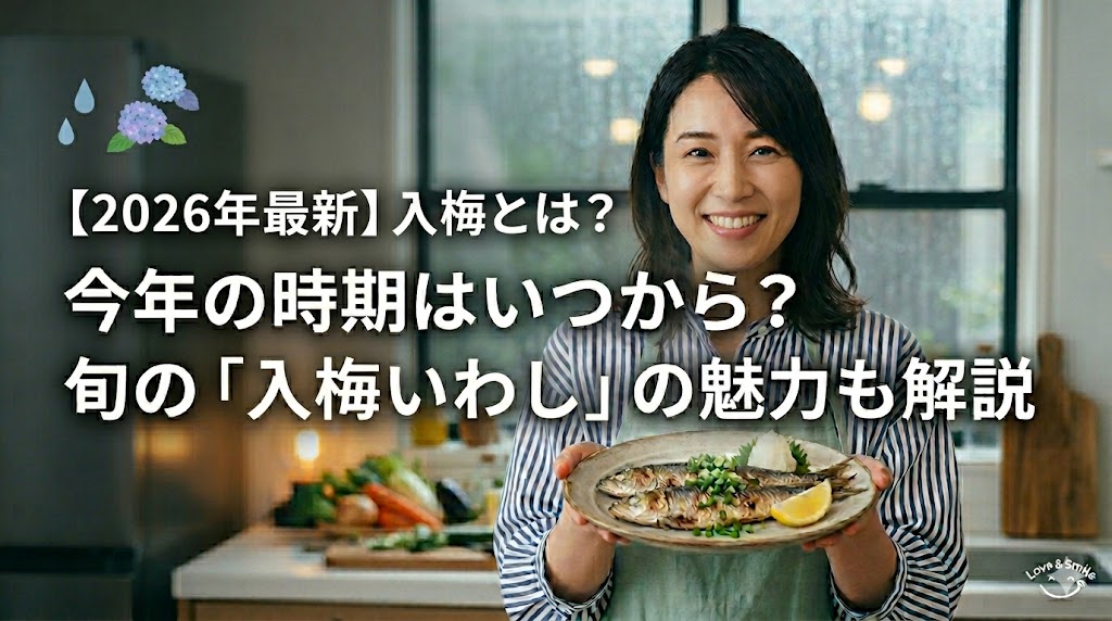 入梅はいつ